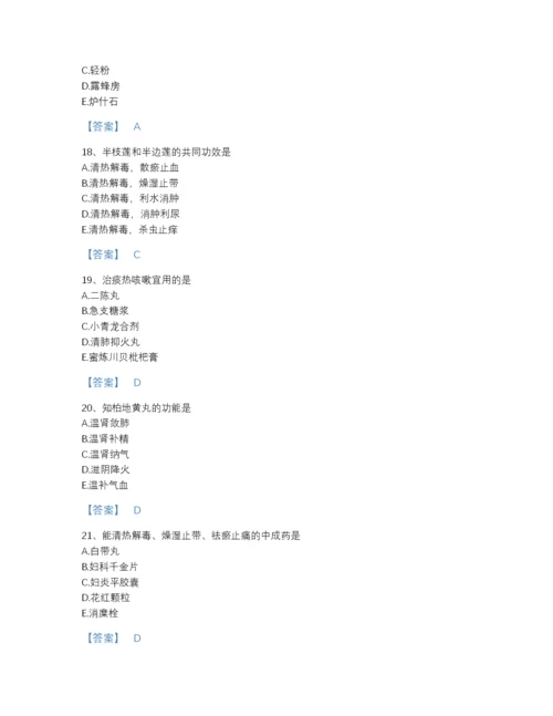 2022年安徽省执业药师之中药学专业二高分试题库完整答案.docx