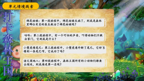 部编版一年级下册语文第八单元大单元设计   课件