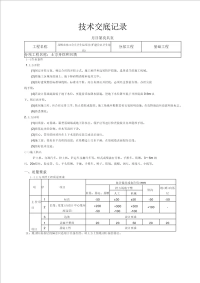 土方开挖和回填技术交底