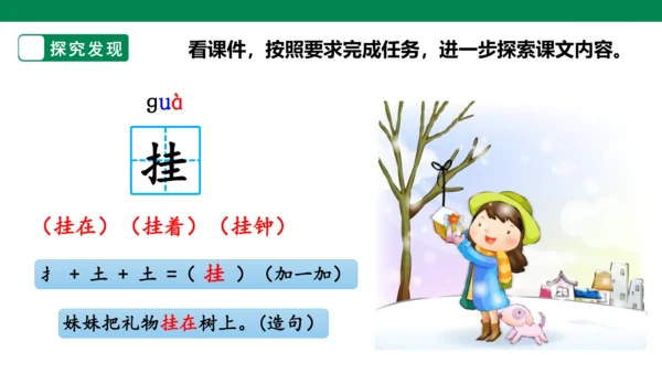 部编1A 第7单元 第8课 项链（2）课件