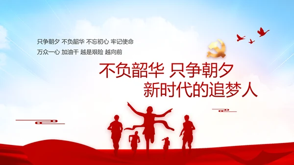 纪检监察党风廉政工作计划动态PPT