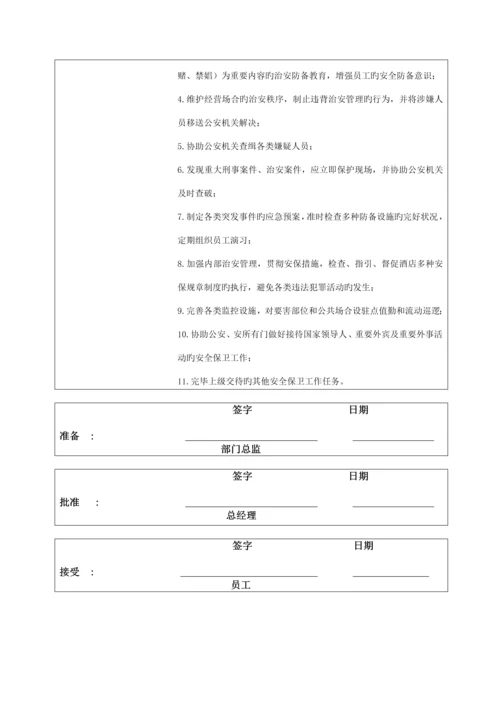安全部岗位基本职责描述.docx