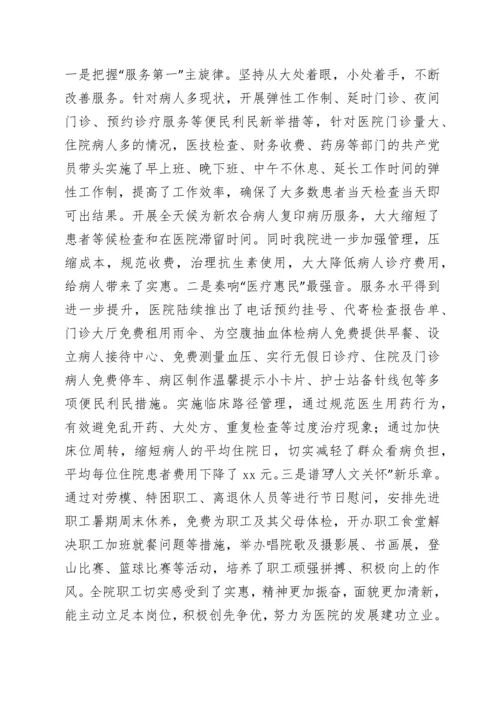 医院党建经验：打造“红色引领”党建品牌，助推民营医院健康发展.docx
