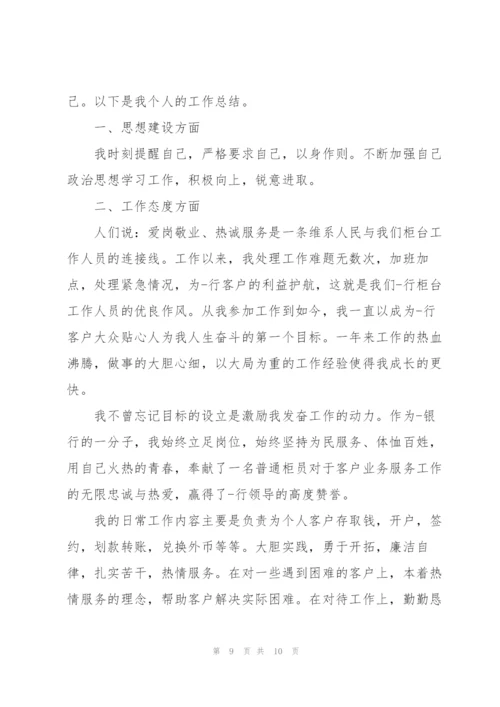 金融银行工作心得感悟.docx