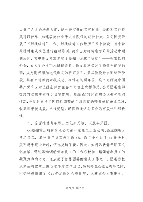 五四十佳红旗团委事迹材料.docx