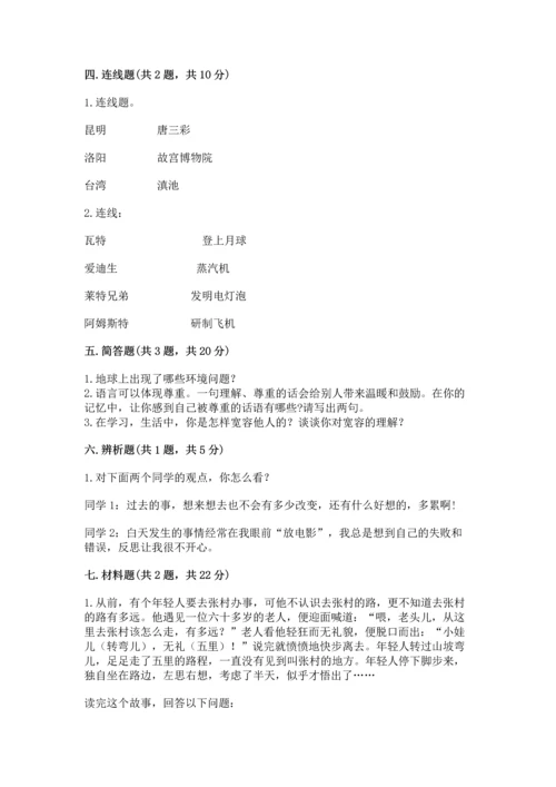 六年级下册道德与法治 《期末测试卷》及参考答案（夺分金卷）.docx