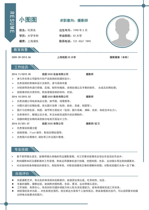 短视频摄影师个人简历模板A4求职竞聘简历介绍