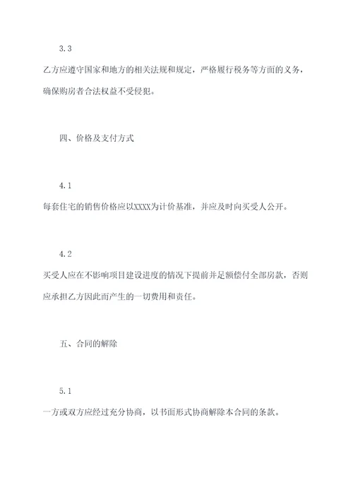 开发商签的三方买卖合同