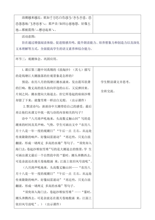 第一单元第3课时1.观潮 课件