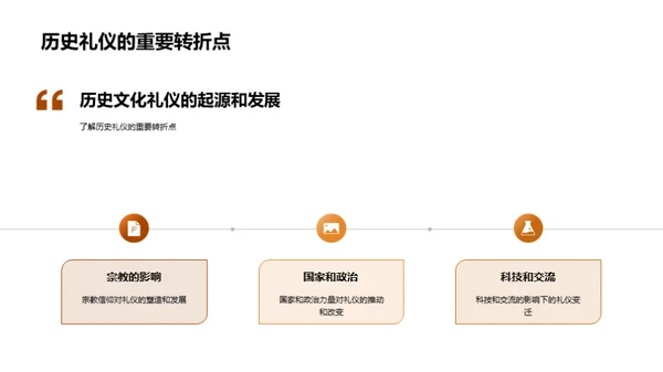 礼仪文化的历史探索