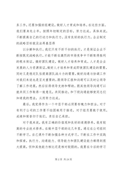 对如何做好一个中层干部的几点思考(精).docx