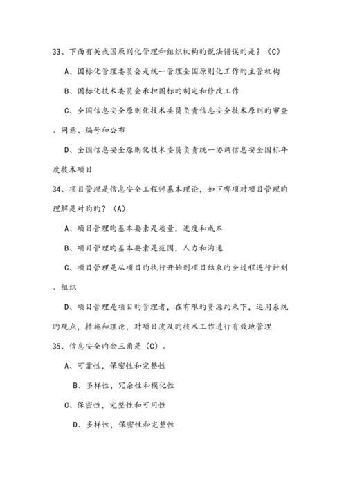 2023年计算机网络安全知识考试题库和答案大全.docx