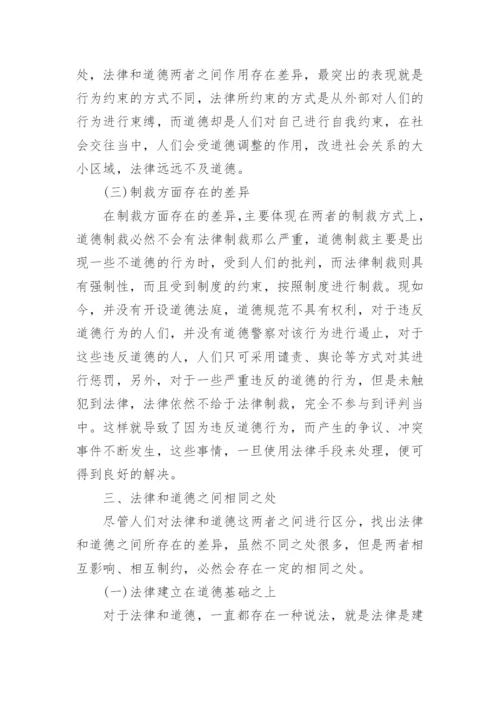 法律与道德为主题的参考论文.docx