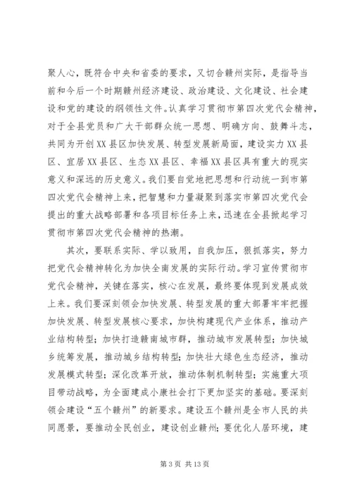 学习XX市第四次党代会精神心得体会.docx