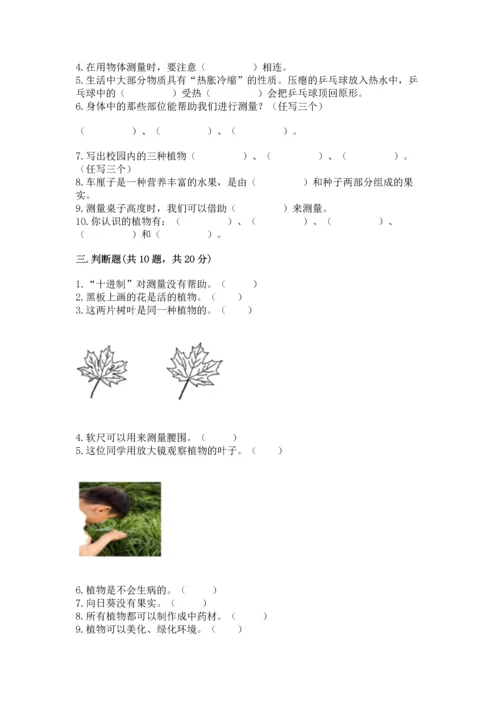 教科版小学一年级上册科学期末测试卷带答案（b卷）.docx
