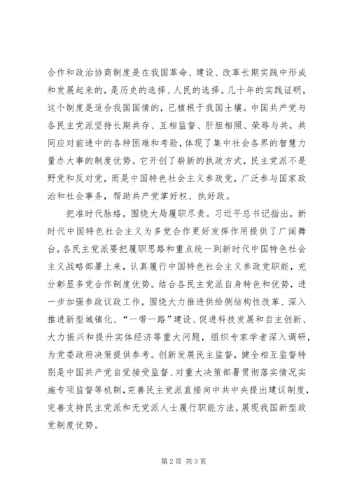 学习十九届四中全会精神体会 (27).docx