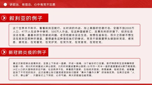 严守政治规矩敢于担当作为坚定理想信念党课党建PPT