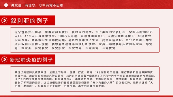 严守政治规矩敢于担当作为坚定理想信念党课党建PPT