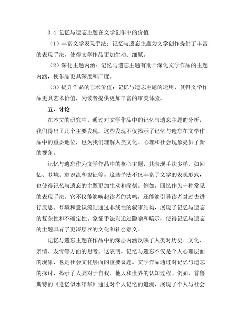 文学作品中的记忆与遗忘主题