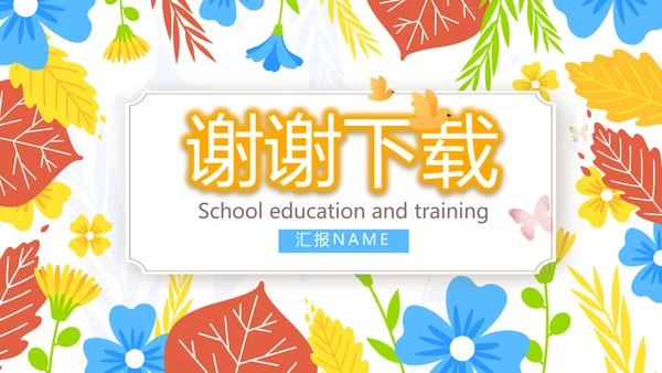 学校教学教育培训工作总结汇报动态PPT模板