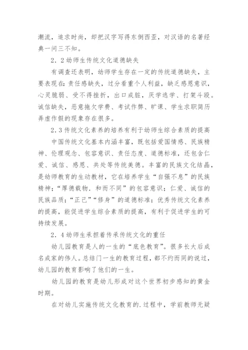 浅谈幼师语文教学中传统文化素养的培养的论文.docx