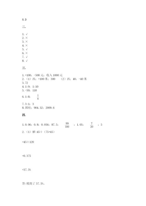 山东省济南市外国语学校小升初数学试卷（能力提升）.docx