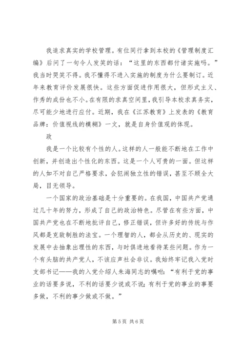 我对共产党员先进性的认识 (2).docx