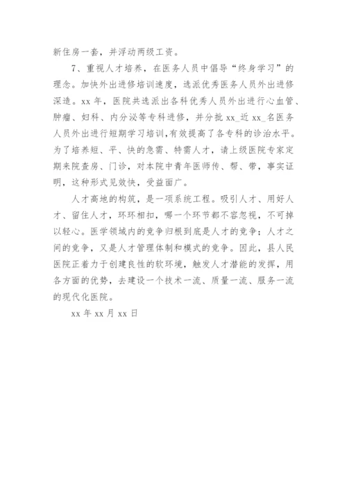 医院人才建设工作总结_1.docx