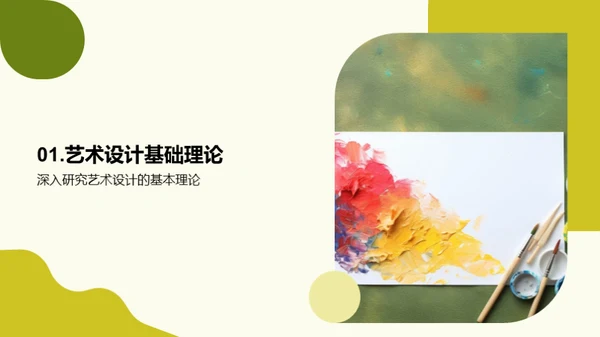 艺术设计之旅