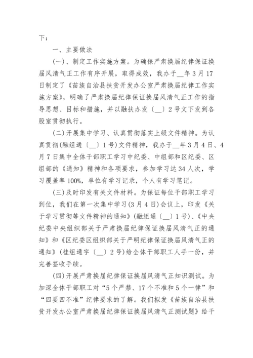 作风整顿工作总结最新10篇【精选】.docx