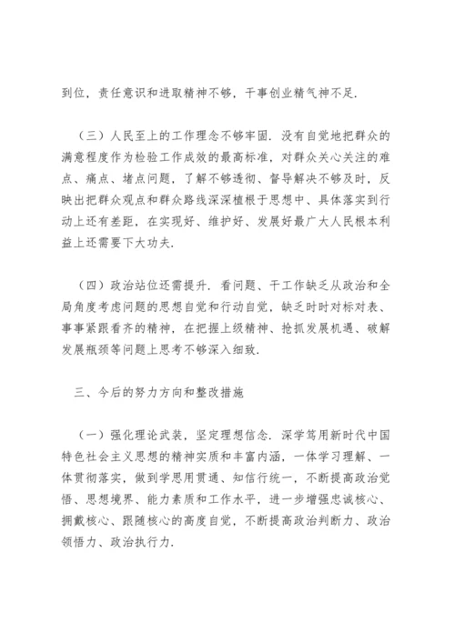 区长五个带头党史学习教育专题民主生活会对照检查材料.docx