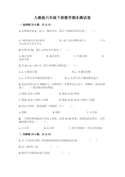 人教版六年级下册数学期末测试卷及答案(精选题).docx