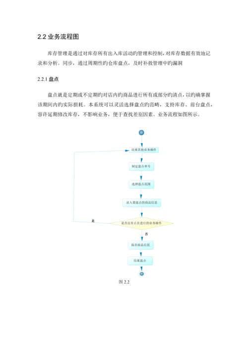 珠宝管理系统.docx