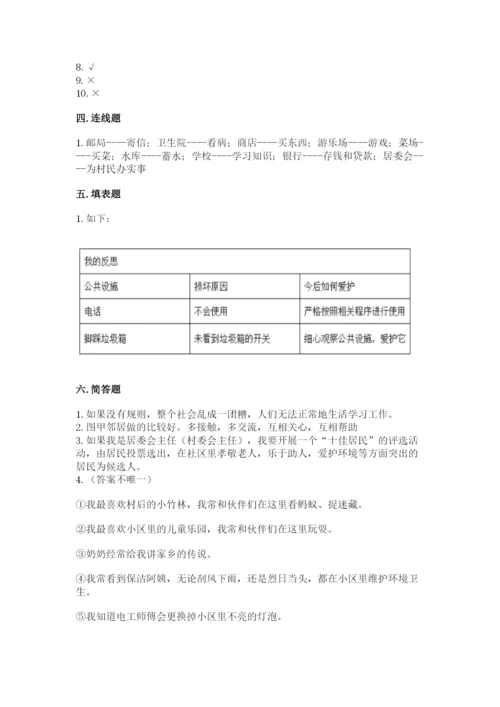 部编版道德与法治三年级下册期末测试卷及参考答案1套.docx