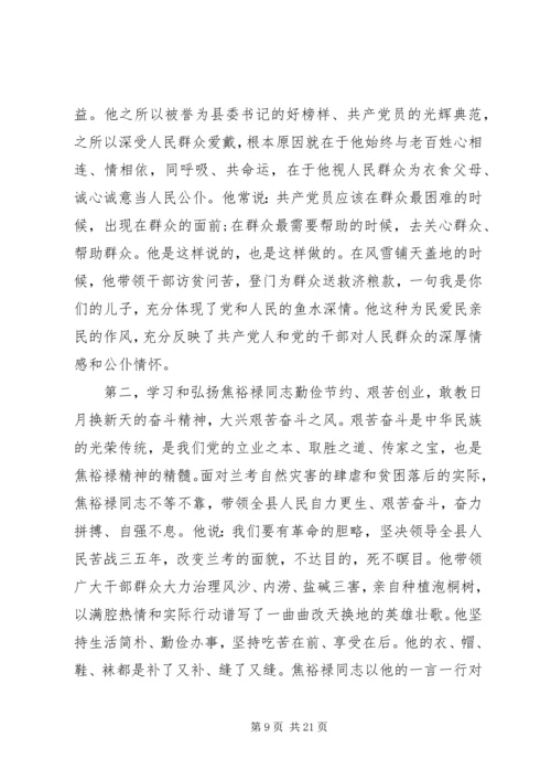 以三严三实弘扬焦裕禄精神心得体会7篇.docx