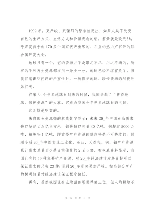 节约自然资源的建议书.docx