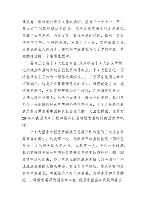 关于护士预备党员思想汇报2023.docx