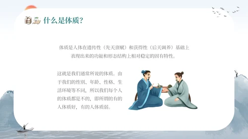复古山水墨风社区机构养生康养中医体质辨识宣传课件模板