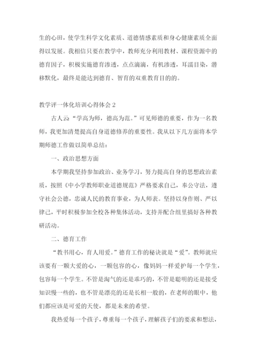 教学评一体化培训心得体会.docx