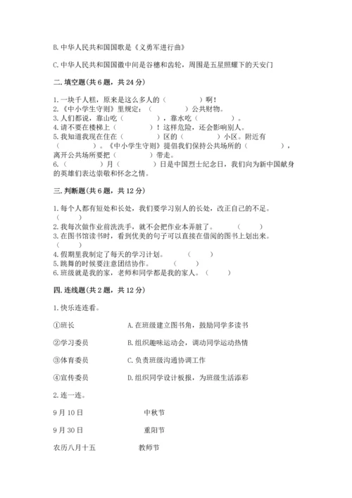 新部编版二年级上册道德与法治期末测试卷含完整答案（典优）.docx