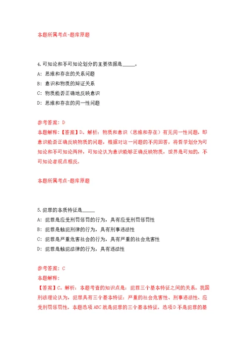 2022年03月2022年福建闽江学院新型功能性纺织纤维及材料重点实验室招考聘用通知练习题及答案（第3版）