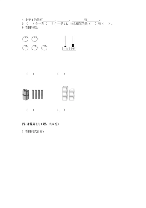 一年级上册数学期末测试卷完整