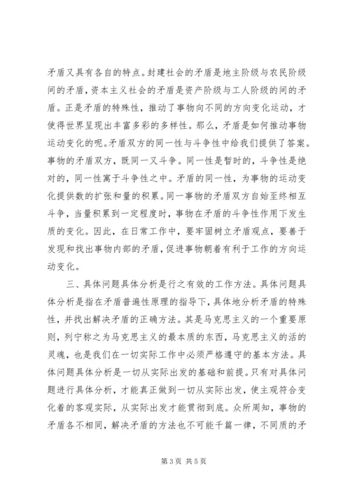 矛盾论学习心得 (2).docx