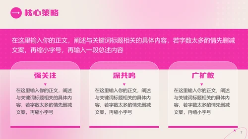 弥散风女神节活动策划粉色通用PPT模板