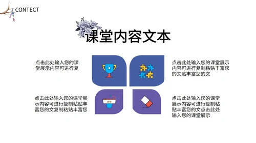 紫色手绘花朵教育教学PPT模板