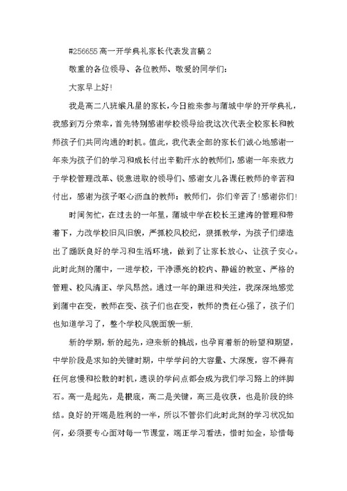 高一开学典礼家长代表发言稿