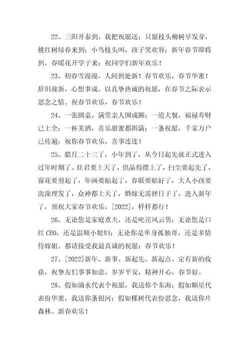 春节新年祝福语短信精选5篇