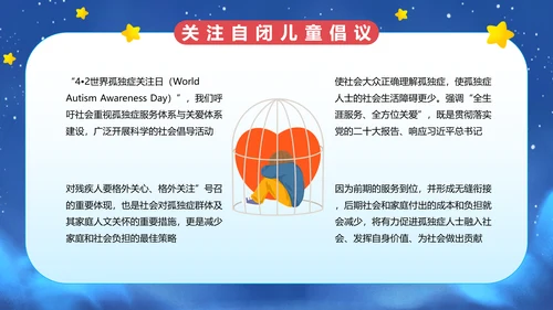 蓝色卡通风世界自闭症日PPT模板