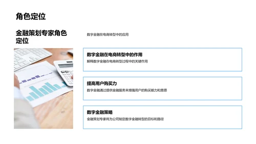 电商数字化金融转型PPT模板