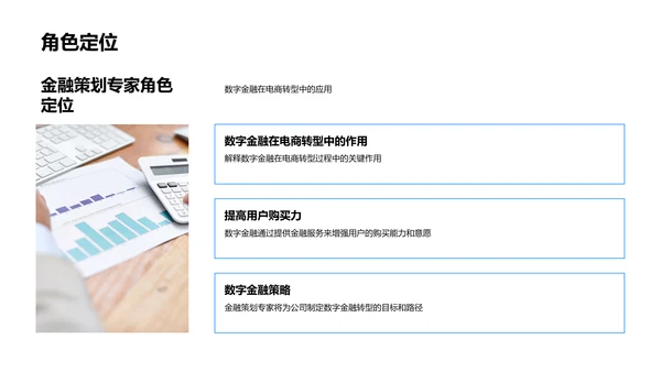 电商数字化金融转型PPT模板